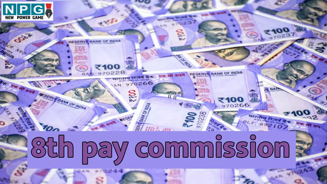 8th Pay Commission Latest Update: 8वां वेतन आयोग जल्द होगा गठित! सरकार ने ToR तय करने की प्रक्रिया तेज की, कर्मचारियों को राहत की उम्मीद