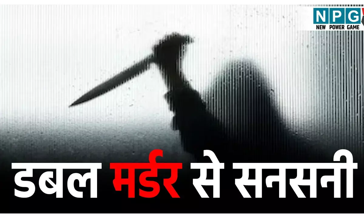 Khagaria Double Murder: बिहार में डबल मर्डर से सनसनी, घर में घुसकर मां-बेटे को मारी गोली