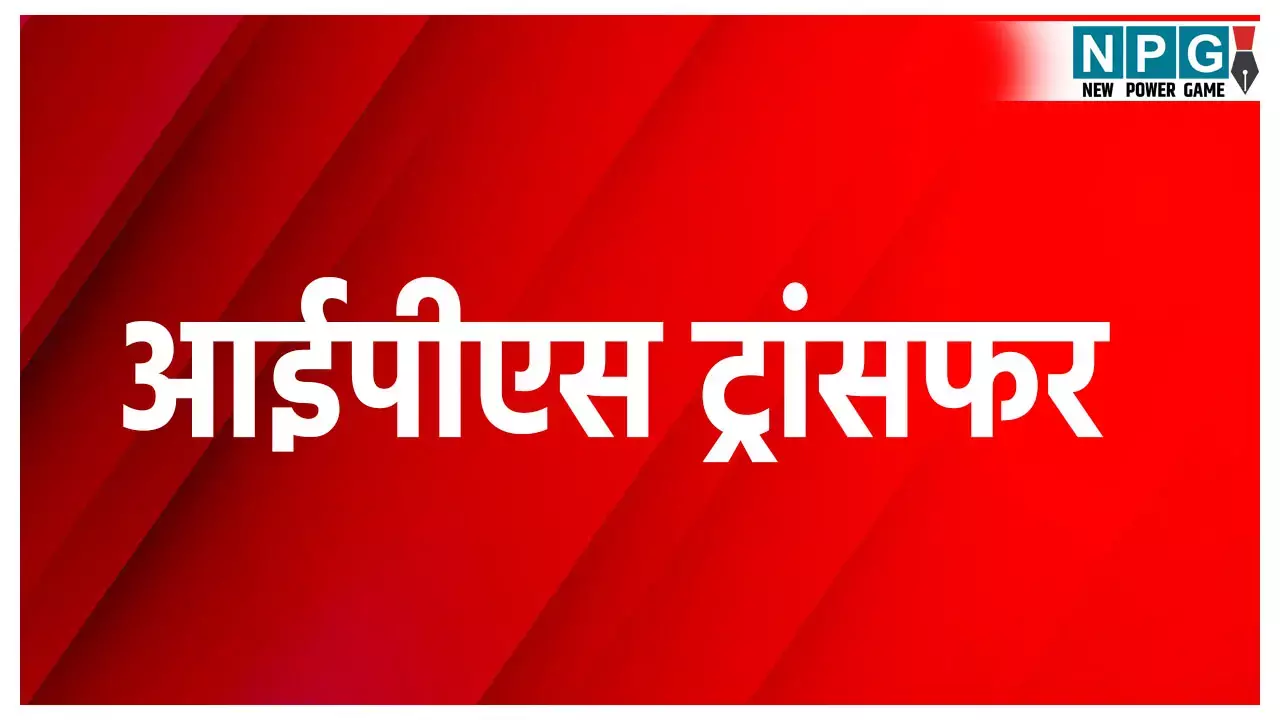 IPS Transfer News 2025: चुनाव से पहले 7 IPS का हुआ तबादला, आईपीएस जितेंद्र राणा बने इस जिले के आईजी, देखें ट्रांसफर लिस्ट