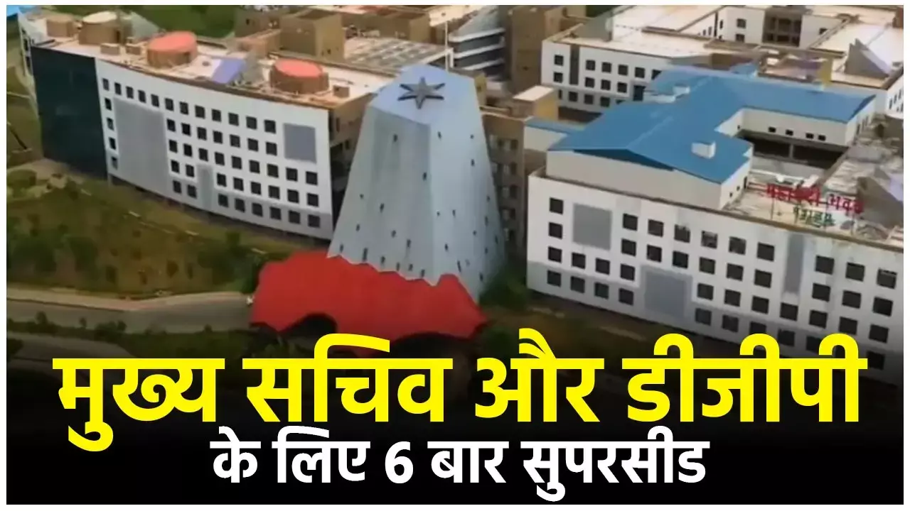 Chief Secretary, DGP: 6 बार सीनियर IAS, IPS अफसरों को सुपरसीड