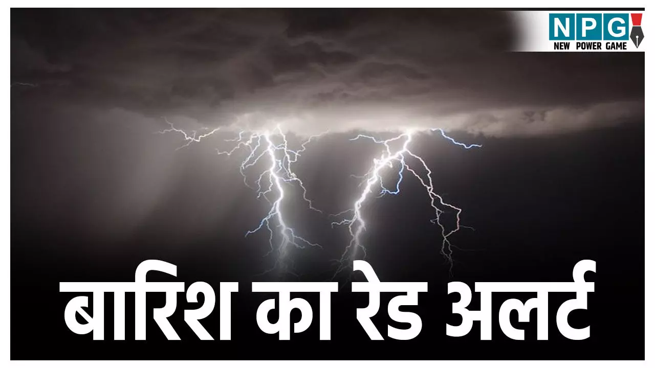 MP Weather News: आज 24 जिलों में होगी भारी बारिश, IMD ने जारी किया रेड अलर्ट