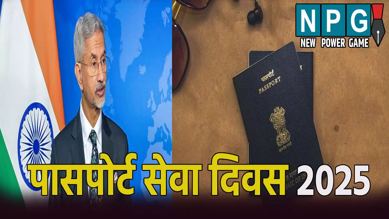 पासपोर्ट सेवा दिवस 2025: ई-पासपोर्ट 2.0 की शुरुआत, तेजी से बदलेगी यात्रा की तस्वीर पासपोर्ट सेवा दिवस 2025: ई-पासपोर्ट 2.0 की शुरुआत, तेजी से बदलेगी यात्रा की तस्वीर