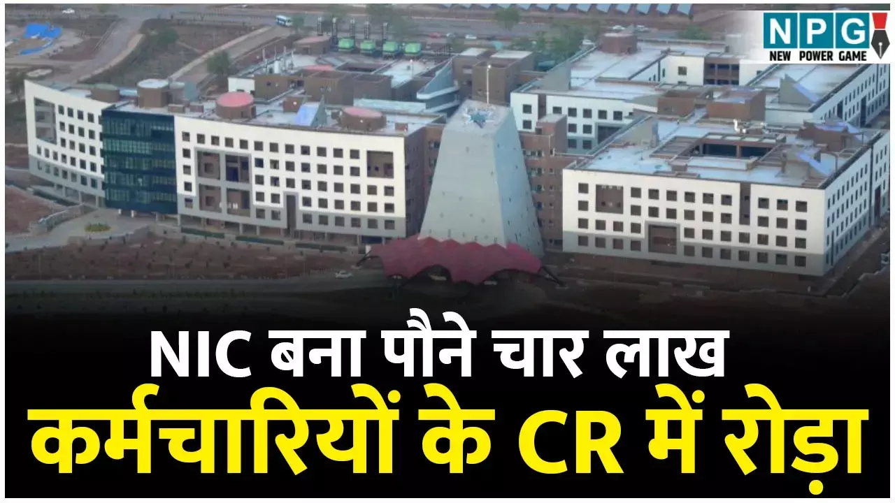 CG Employee: पौने चार लाख कर्मचारियों, अधिकारियों का सीआर लटका