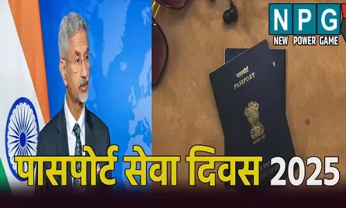 पासपोर्ट सेवा दिवस 2025: ई-पासपोर्ट 2.0 की शुरुआत, तेजी से बदलेगी यात्रा की तस्वीर