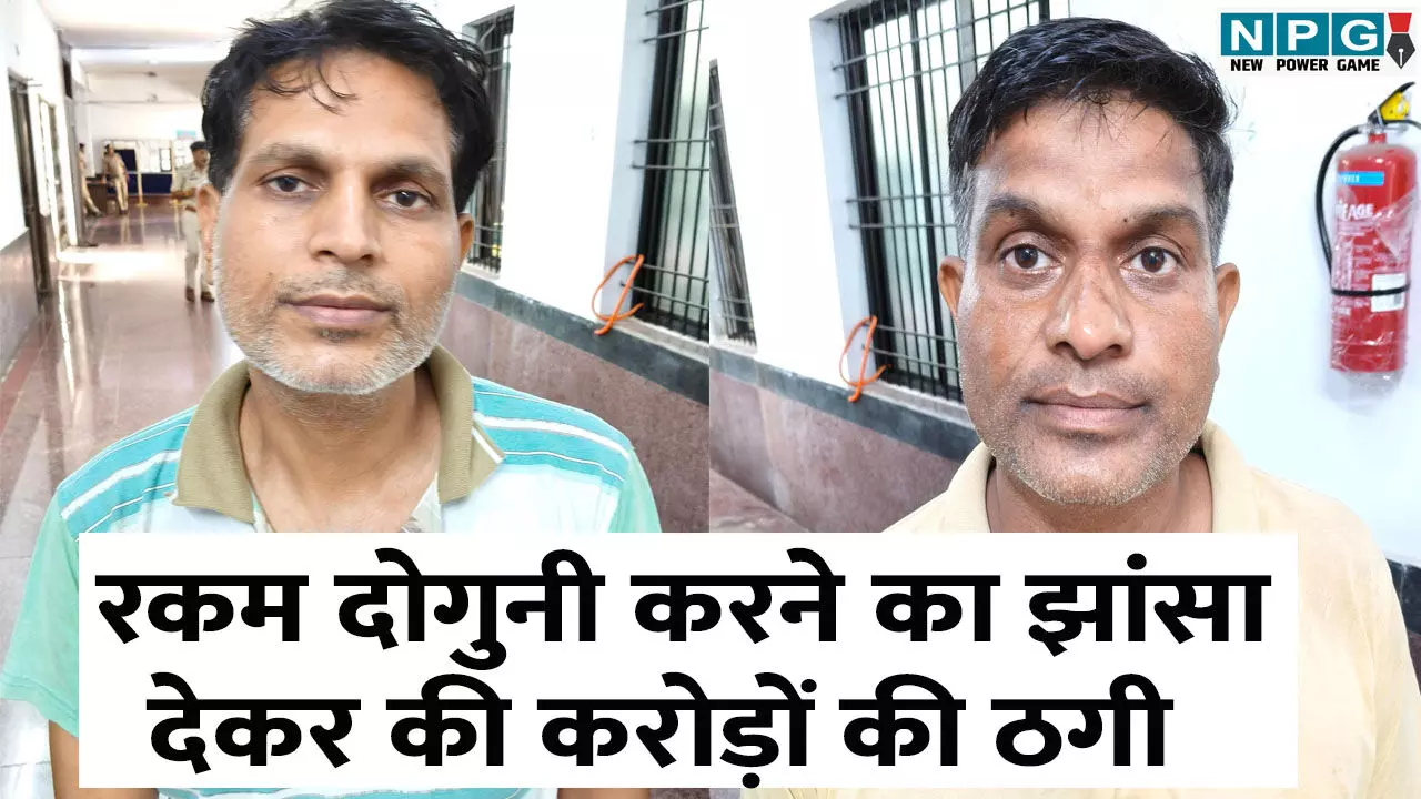 CG Crime News: शेयर मार्केट में रकम दोगुनी करने का झांसा देकर की करोड़ों की ठगी, शातिर हेड मास्टर को पुलिस ने किया गिरफ्तार