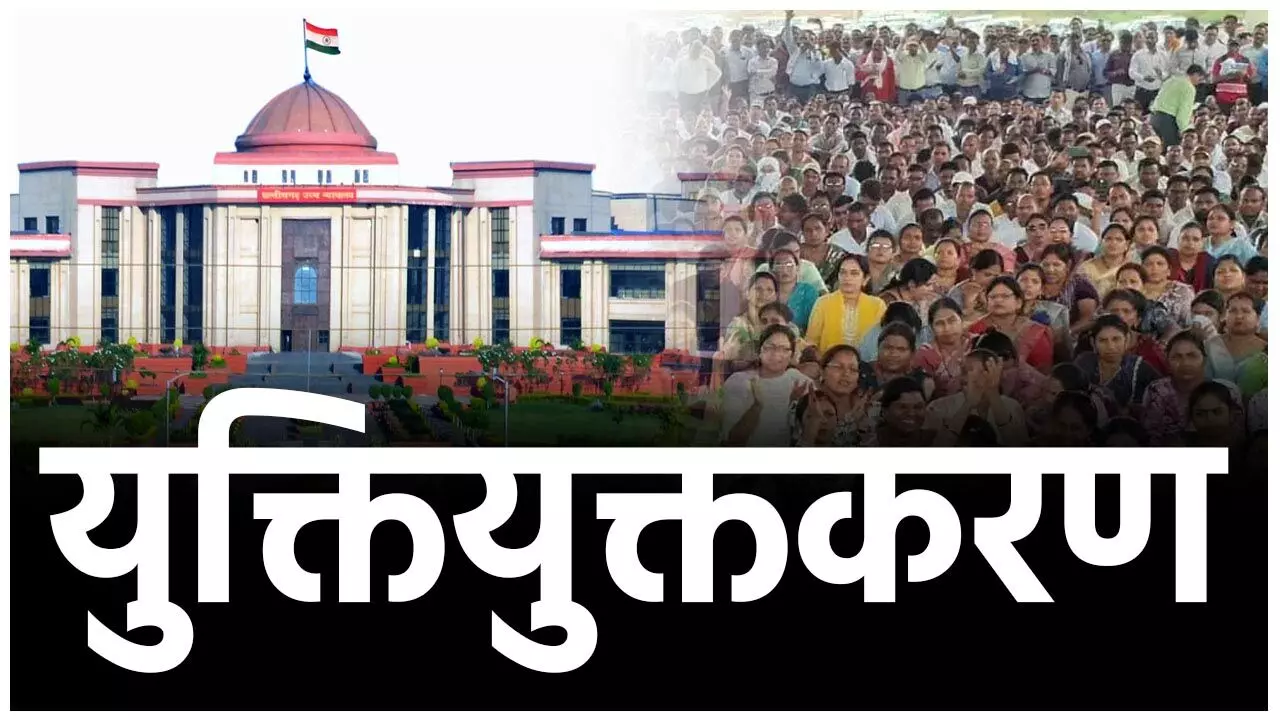 Bilaspur High Court: युक्तियुक्तकरण में हाई कोर्ट ने दिया पहला स्टे