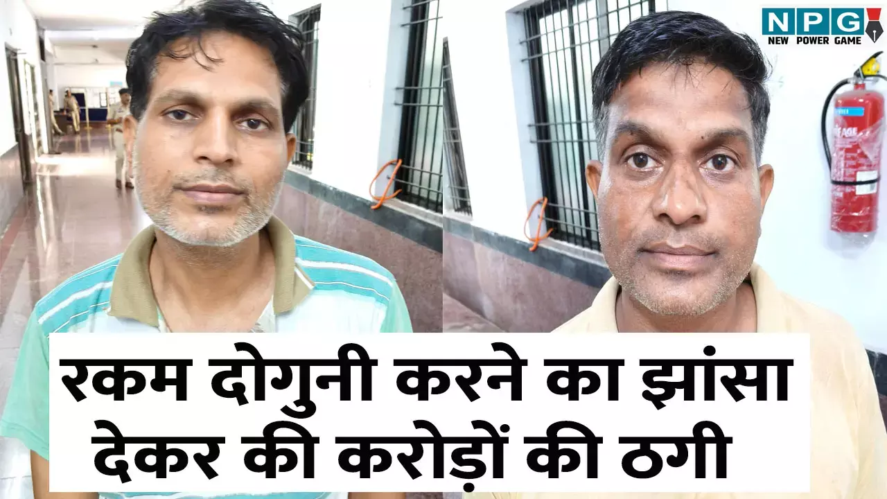 CG Crime News: शेयर मार्केट में रकम दोगुनी करने का झांसा देकर की करोड़ों की ठगी, शातिर हेड मास्टर को पुलिस ने किया गिरफ्तार