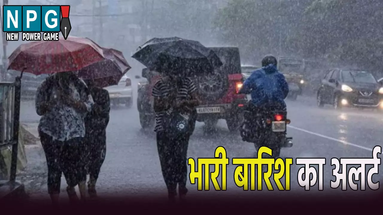 13 जिलों में भारी बारिश का अलर्ट, IMD ने लोगों को दी सलाह, जानिए आपके शहर का हाल