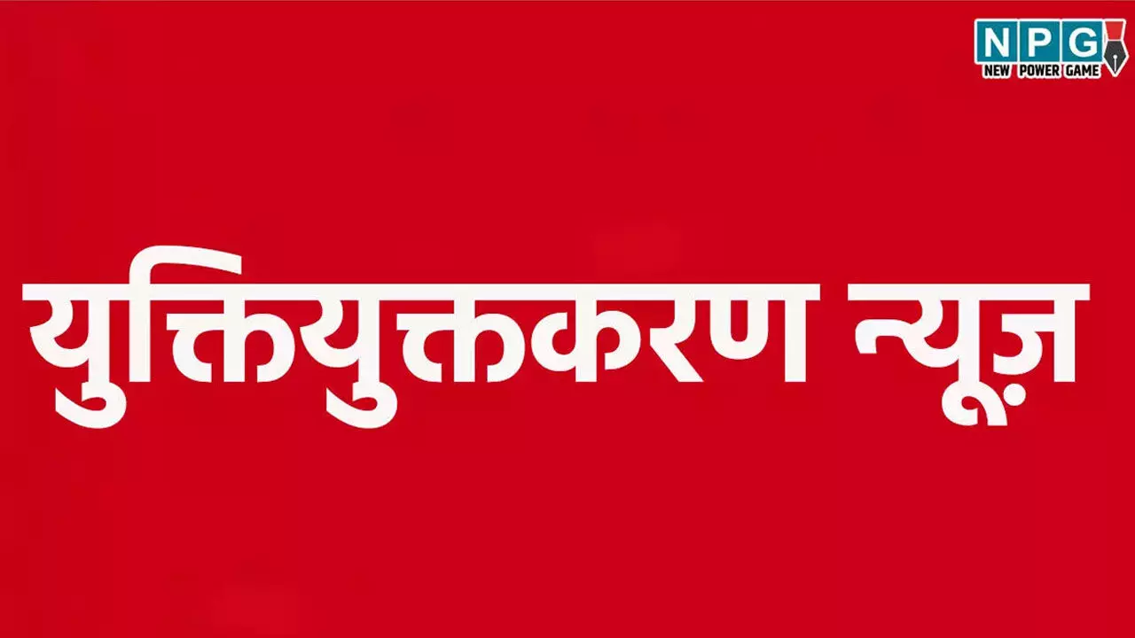 CG Yuktiyuktakaran: युक्तियुक्तकरण में फिर हो गया खेला! शिक्षक नेता को अतिशेष बताकर किया तबादला