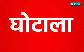 Bharatmala Land Scam: भारतमाला भू-अधिग्रहण घोटाला, तहसीलदार और पटवारी पर FIR, फर्जी दस्तावेज से करोड़ों की चपत
