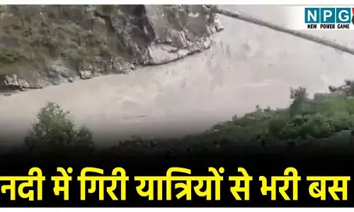 Rudraprayag Accident News: रुद्रप्रयाग में बड़ा हादसा, नदी में गिरी 18 यात्रियों से भरी बस,