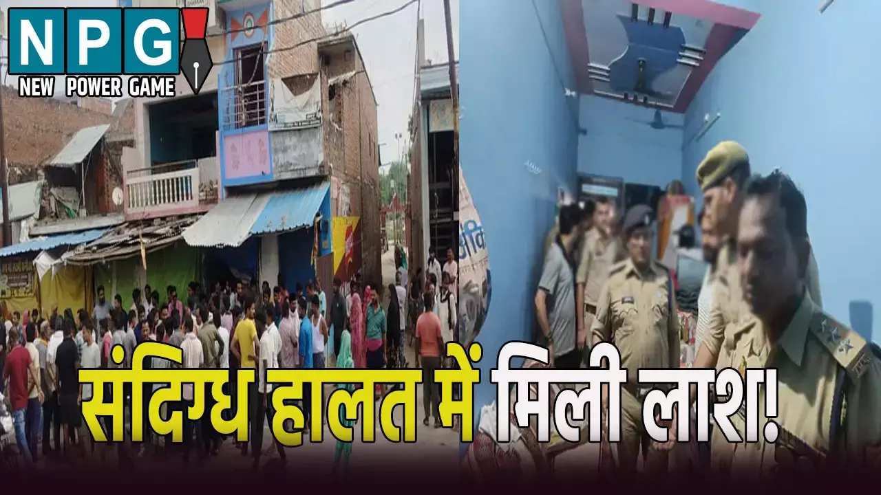 एक ही परिवार के तीन लोगों की मिली लाश, हत्या या आत्महत्या? जांच में जुटी पुलिस