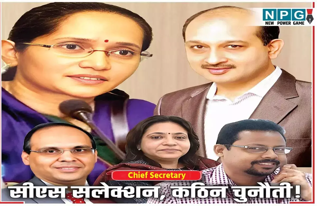 Chief Secretary: नए CS पर मंत्रालय में पिन ड्रॉप साइलेंस, कल तक PMO से अमित अग्रवाल का आर्डर नहीं, तो फिर... अमिताभ को CIC बनाने कोशिशें तेज