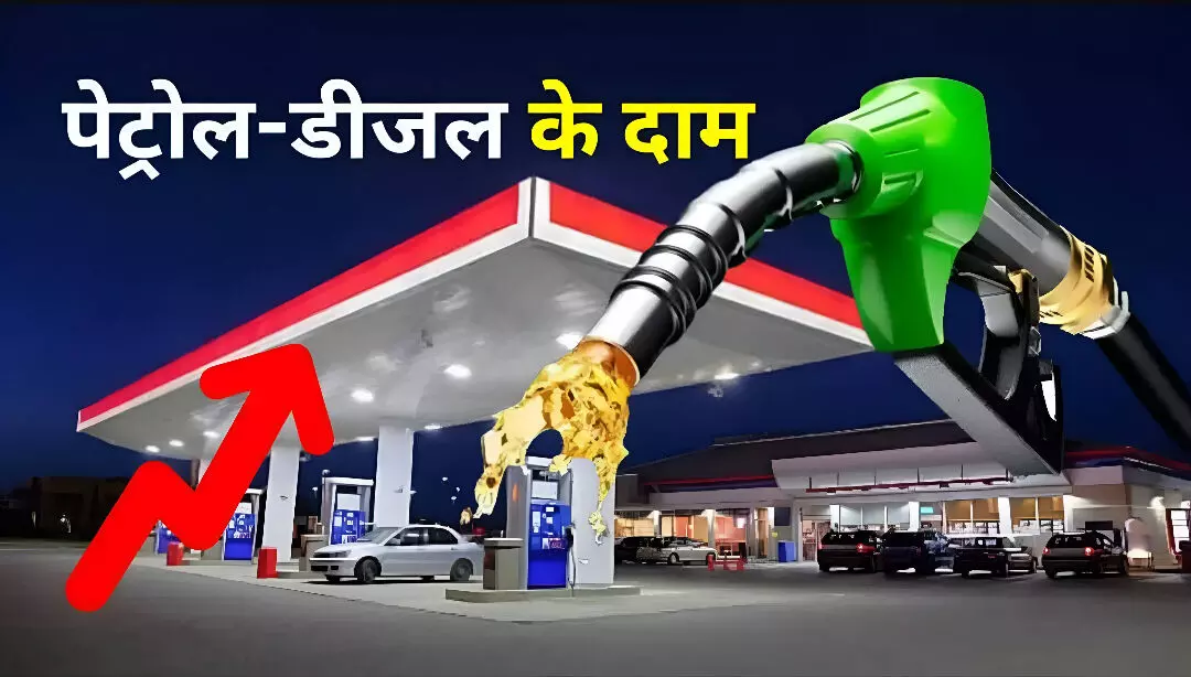 Petrol Diesel Price Today 28 June: 28 जून को जारी हुए ताज़ा रेट, टंकी फुल करवाने से पहले जान लीजिये पेट्रोल-डीजल के दाम