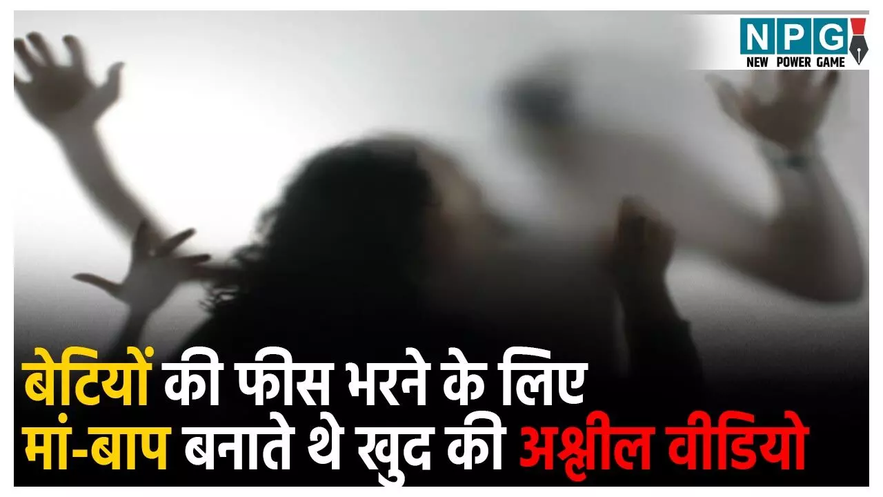 Hyderabad Couple Arrested: 2000 में लाइव स्ट्रीम, 500 में रिकॉर्डेड क्लिप... बेटियों की फीस भरने के लिए मां-बाप बनाते थे खुद की अश्लील वीडियो