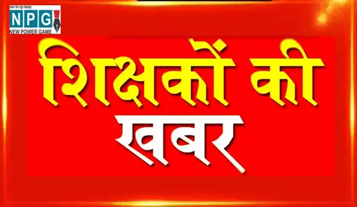 CG Teacher News : पुस्तक स्कैन में सर्वर डाउन, शिक्षक नेता बोले-करे कोई और भरे कोई, पुस्तक स्कैन बना जी का जंजाल...