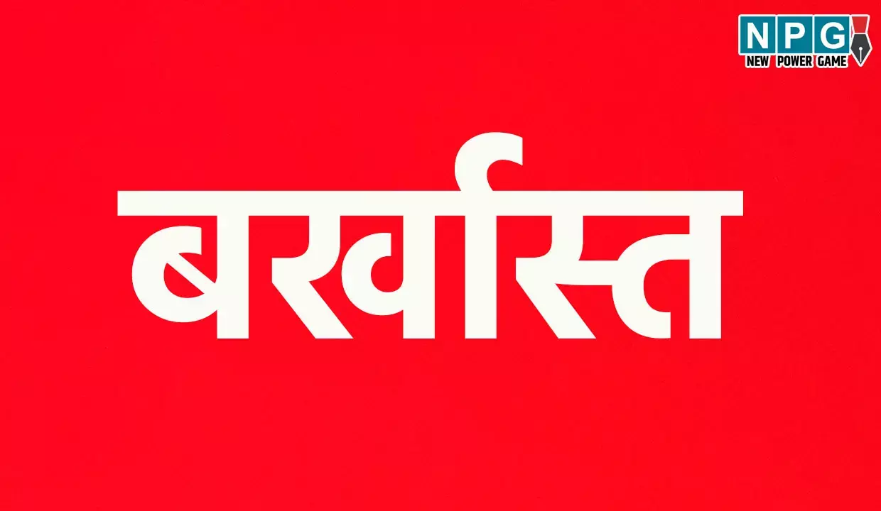 Balodabazar-Bhatapara News: रोजगार सहायक बर्खास्त, काम के एवज में रिश्वत मांगने वाले कर्मचारी पर प्रशासन की बड़ी कार्रवाई...