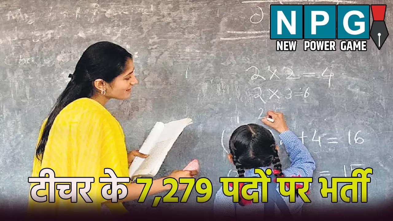 स्कूल टीचर के 7,279 पदों पर भर्ती,  जाने कितनी होगी सैलरी, ऐसे करें आवेदन