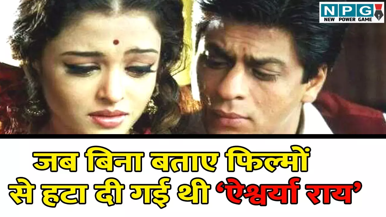 जब बिना बताए फिल्मों से हटा दी गई थी ऐश्वर्या राय, शाहरुख संग बड़े प्रोजेक्ट्स से बाहर होना बना जिंदगी का टर्निंग पॉइंट