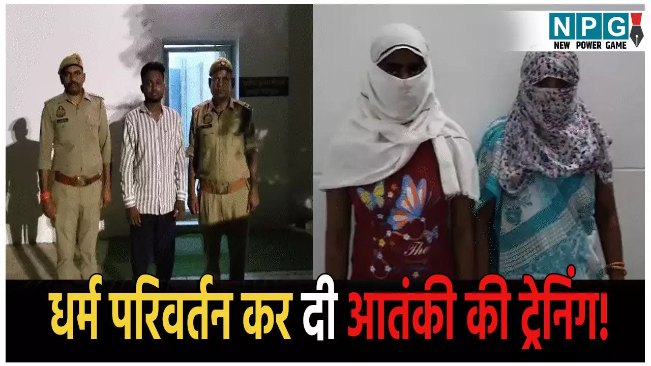 दलित लड़की को ब्रेनवॉश कर किया अगवा, धर्म परिवर्तन कराकर देने लगे आतंकी की ट्रेनिंग, ऐसे हुआ खुलासा