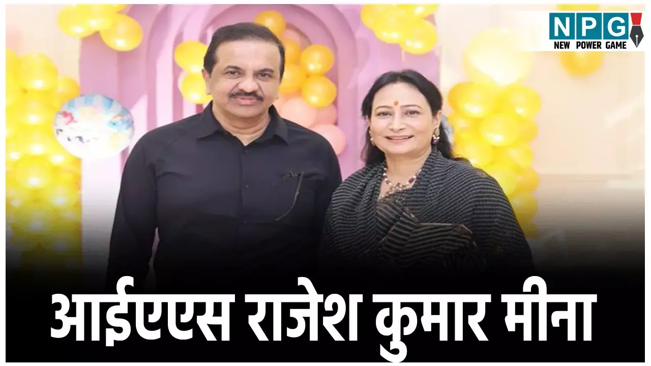 Maharastra New Chief Secratary Rajesh Meena: कौन है IAS राजेश कुमार मीना? जो बने महाराष्ट्र के मुख्य सचिव, पूर्व सांसद के हैं दामाद