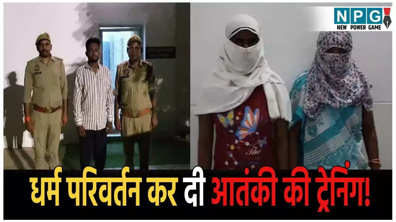दलित लड़की को ब्रेनवॉश कर किया अगवा, धर्म परिवर्तन कराकर देने लगे आतंकी की ट्रेनिंग, ऐसे हुआ खुलासा