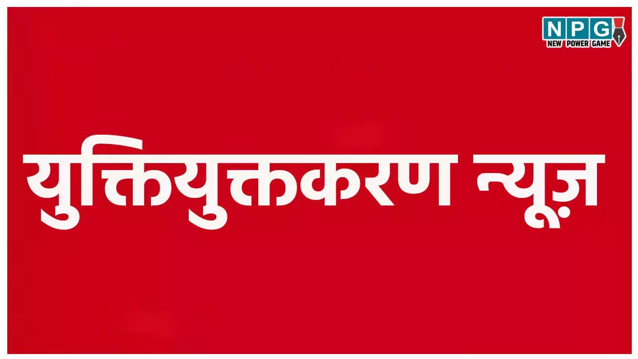 CG Yuktiyuktakaran: युक्तियुक्तकरण की प्रक्रिया को अधिकारियों ने बनाया मजाक, जारी है अटैचमेंट का खेल, कई स्कूलों में अब भी एक ही शिक्षक CG Yuktiyuktakaran: युक्तियुक्तकरण की प्रक्रिया को अधिकारियों ने बनाया मजाक, जारी है अटैचमेंट का खेल, कई स्कूलों में अब भी एक ही शिक्षक