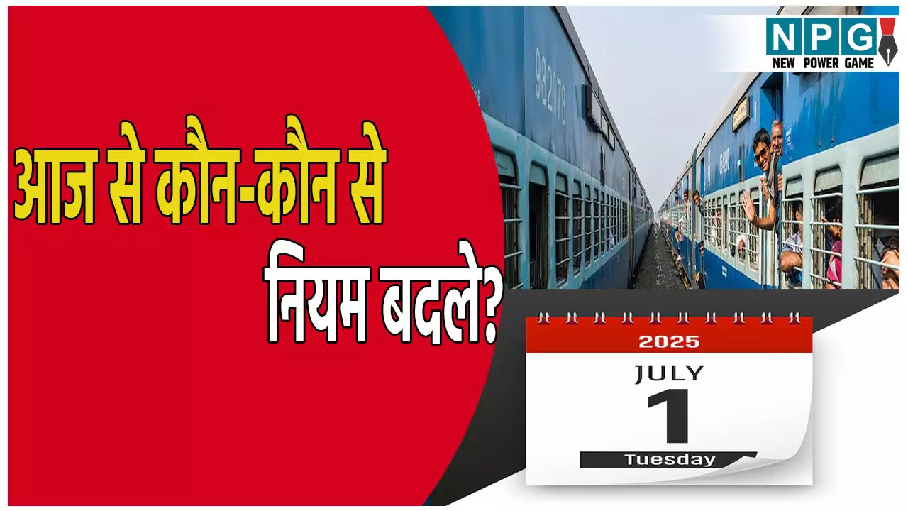 ATM, Rail Ticket को लेकर कौन-कौन से नियम बदलने वाले हैं? जानिए आपकी जेब पर क्या होगा असर ?