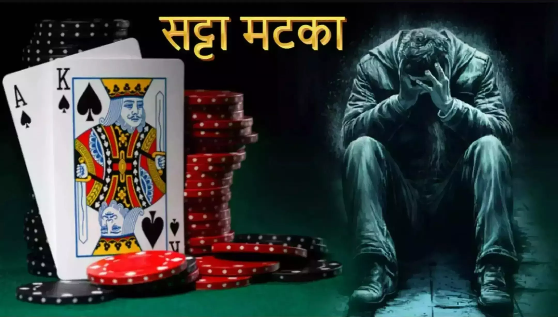 Disawar Satta King: जानिए क्या है गली और दिसावर सट्टा किंग का पूरा खेल, मिलेगी पूरी जानकारी