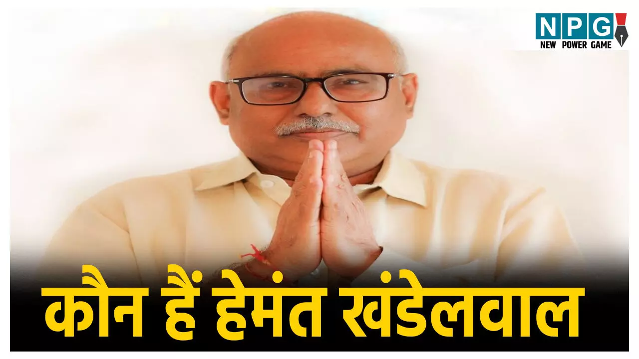 Hemant Khandelwal Biography: जानें कौन हैं हेमंत खंडेलवाल? जो बने MP के नए प्रदेश अध्यक्ष, सांसद और विधायक रहे अब मिली BJP की कमान Hemant Khandelwal Biography: जानें कौन हैं हेमंत खंडेलवाल? जो बने MP के नए प्रदेश अध्यक्ष, सांसद और विधायक रहे अब मिली BJP की कमान