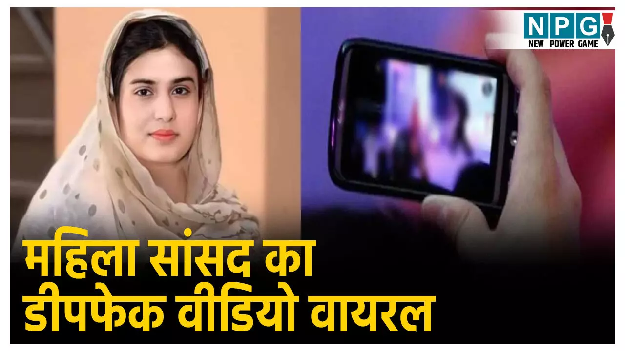 MP Iqra Hasan Deepfake Video: सपा सांसद इकरा हसन का डीपफेक वीडियो वायरल, साथ में अश्लील हरकत करते नजर आया युवक, फिर....