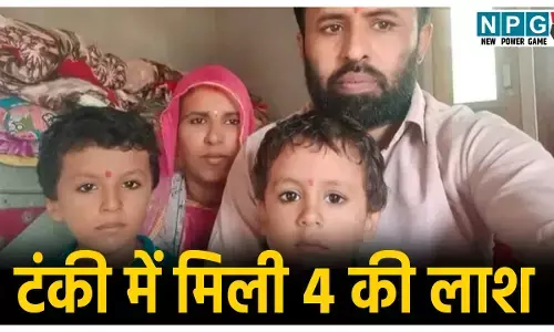 Barmer Crime News: पानी की टंकी में मिली एक ही परिवार के चार लोगों की लाश...