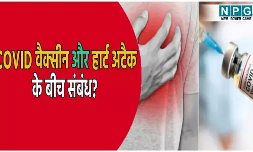 COVID वैक्सीन और हार्ट अटैक के बीच क्या है संबंध? ICMR और AIIMS की रिपोर्ट में हुआ बड़ा खुलासा