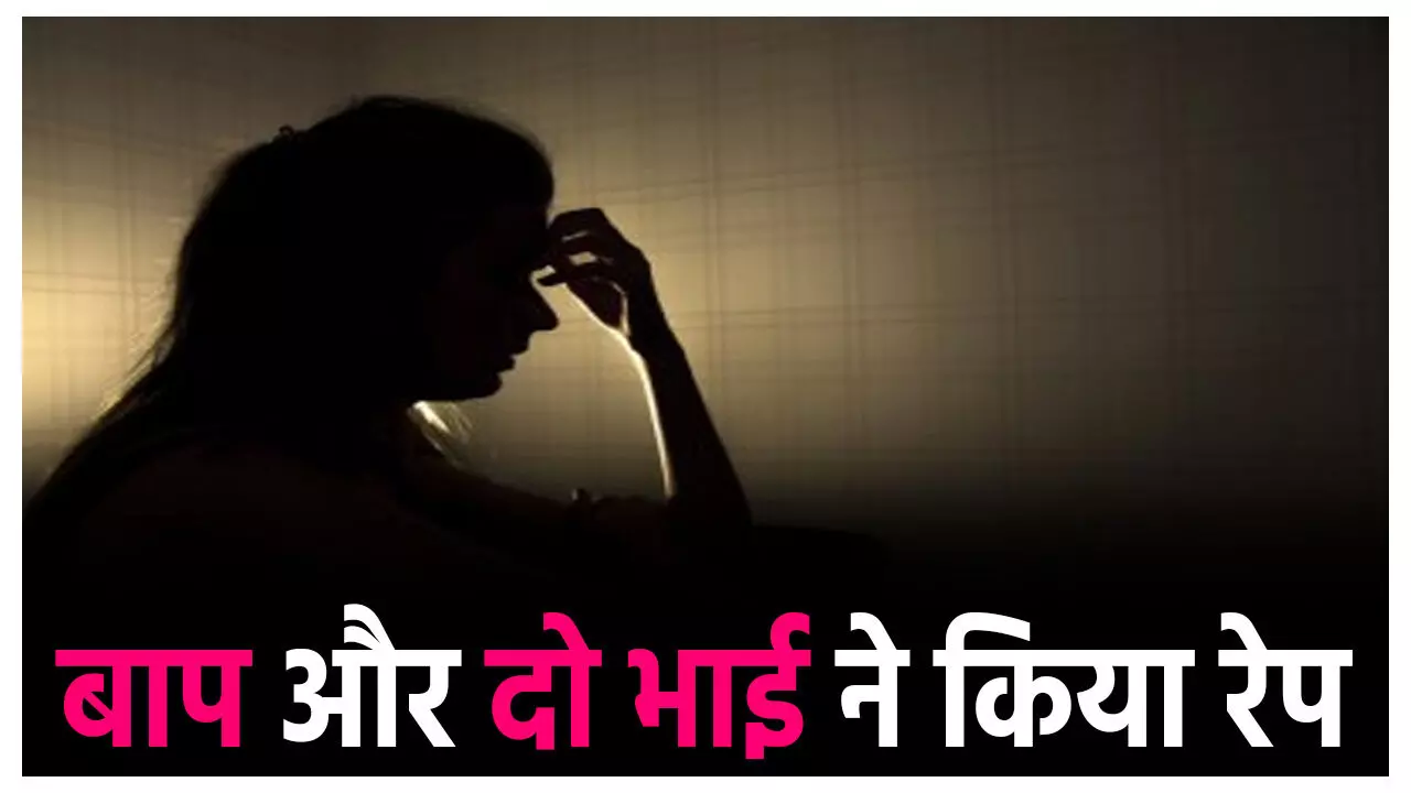 Ranchi Crime News: रिश्ते हुए शर्मसार! अंधी बेटी के साथ पिता - दो सगे भाई ने कई साल तक किया रेप