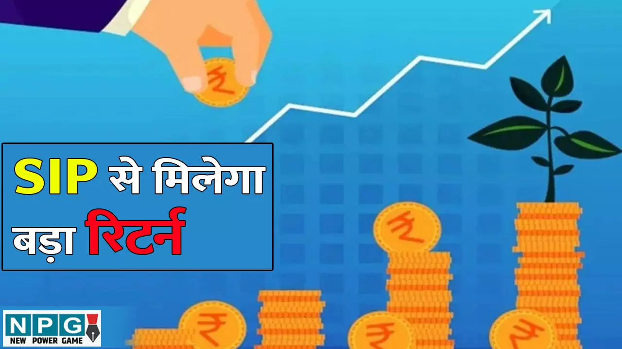 Start Your SIP Today: हर महीने 5000 रूपए के निवेश से बन सकते हैं करोड़पति, लंबी अवधि में इन्वेस्ट से मिलेगा बड़ा रिटर्न
