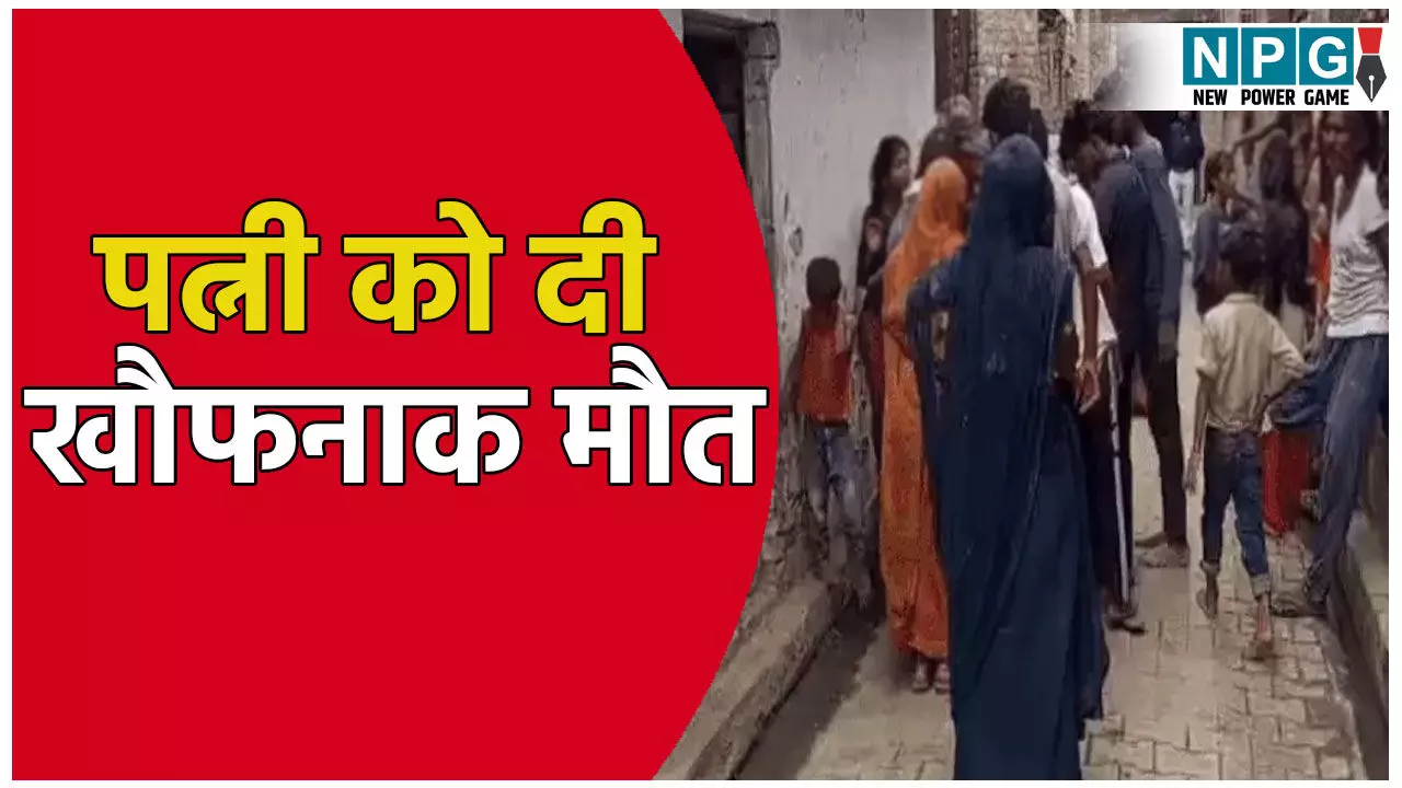 पति ने गर्भवती पत्नी को दी खौफनाक मौत: वजह जानकर कांप उठेगी आपकी रूह पति ने गर्भवती पत्नी को दी खौफनाक मौत: वजह जानकर कांप उठेगी आपकी रूह