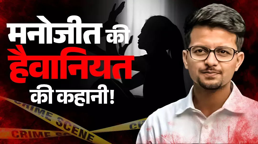 Kolkata GangRape Case: Kolkata Gangrape केस में चौंकाने वाला खुलासा! कॉलेज में शराबखोरी, धमकियां और छात्रा की ड्रेस फाड़ने तक का है इतिहास!