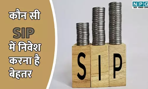 Start Your SIP Today: कितने तरह की होती है SIP, कौन सी SIP में निवेश करना है बेहतर ऑफ्शन यहां जानिए