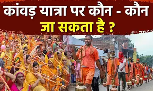 Kanwar Yatra 2025: क्या महिलाएं उठा सकती हैं कांवड़? जानें नियम, सावधानियां और धार्मिक मान्यता
