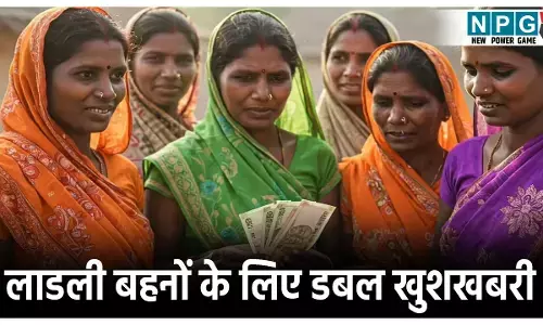 Ladli behna Yojana News: लाडली बहनों के लिए डबल खुशखबरी, अब हर महीने मिलेंगे 1500 रुपए