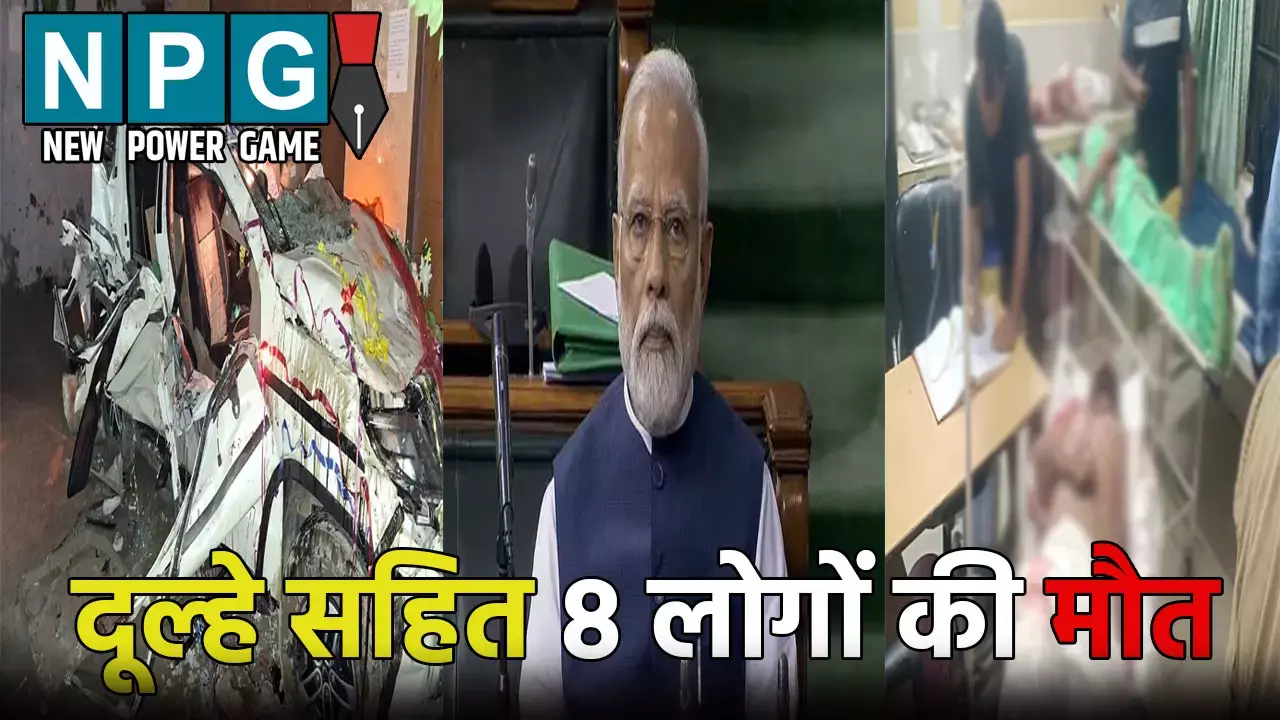 मातम में बदली शादी की खुशियां: जानिए आखिर कैसे हुई दूल्हे सहित 8 लोगों की मौत, PM मोदी ने भी किया बड़ा ऐलान