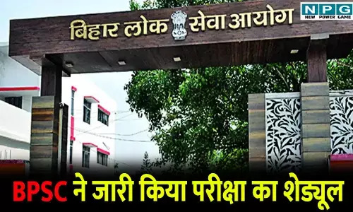 BPSC LDC Recruitment 2025: BPSC ने जारी किया परीक्षा का शेड्यूल, जानें कब से शुरू होगी ऑनलाइन आवेदन की प्रक्रिया