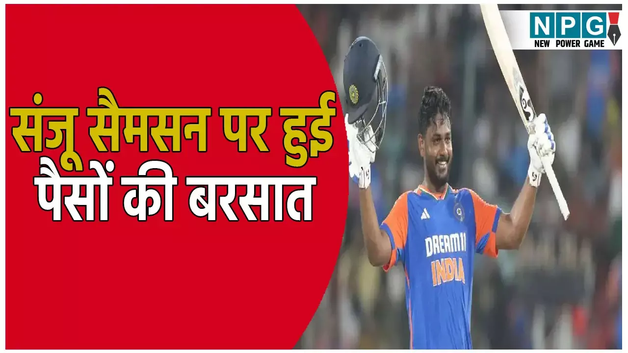 संजू सैमसन पर हुई पैसों की बरसात, जानिए किस टीम ने कितने लाख में खरीदा