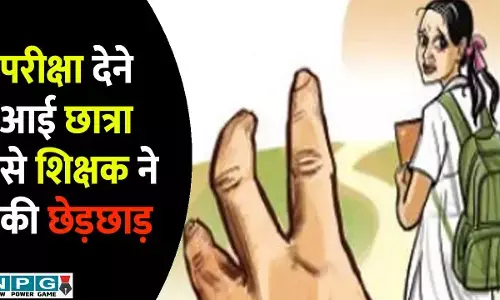 CG News: परीक्षा दिलाने आई छात्रा से शिक्षक ने की छेड़छाड़, कलेक्टर ने स्कूल की मान्यता की रद्द