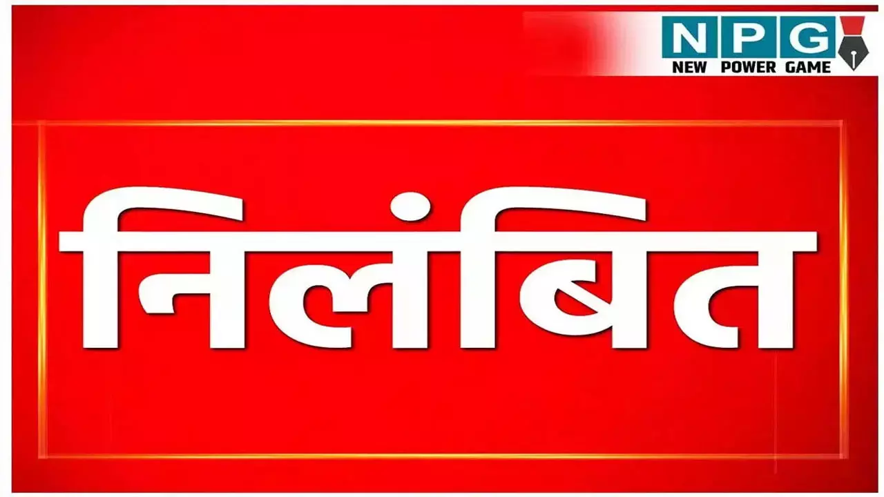 Principal Suspended: बच्चों से एडमिशन और टाई बेल्ट के नाम पर प्राचार्य ने लिए पैसे, राज्य सरकार ने किया निलंबित...