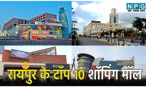 ये हैं रायपुर के टॉप 10 शॉपिंग मॉल, मनोरंजन के साथ कर सकेंगे खरीदारी