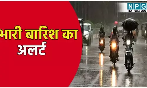 4 जिलों में भारी बारिश का अलर्ट, IMD ने जारी की चेतावनी, घर से निकलने से पहले जान लें मौसम का हाल
