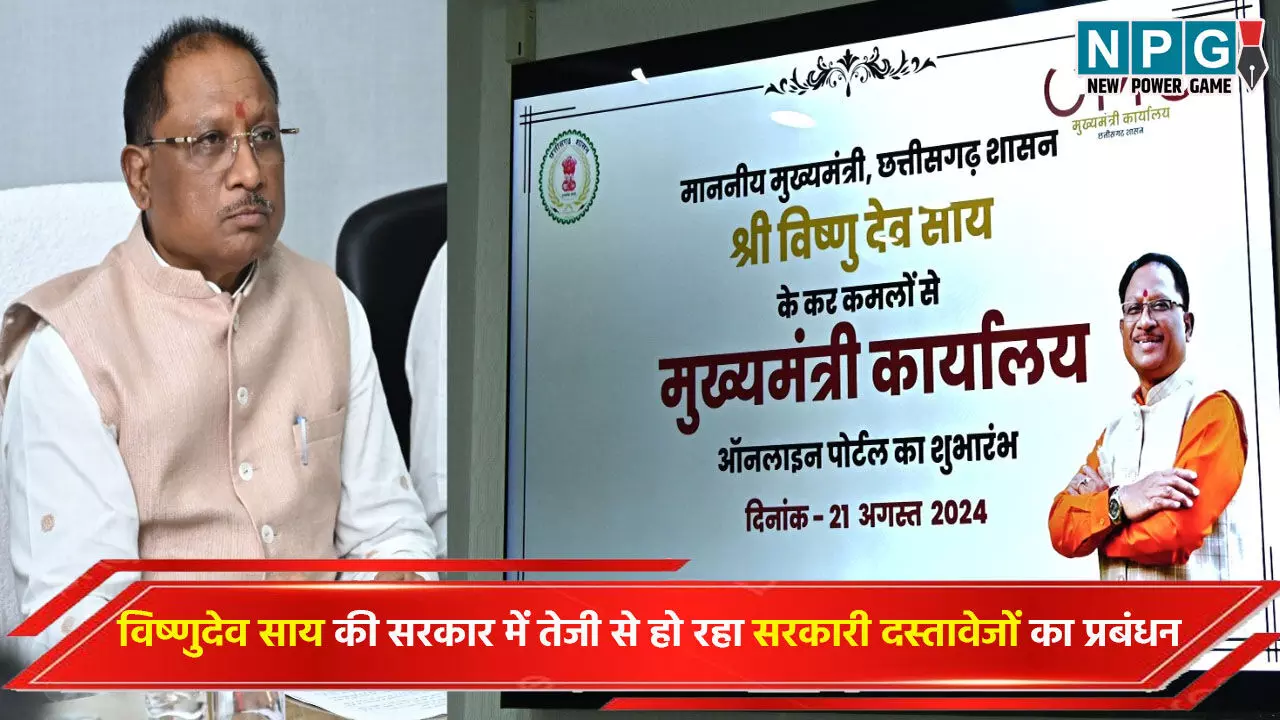 CG News: सुशासन का संकल्प पूरा कर रही ई-गवर्नेस, विष्णुदेव साय की सरकार में तेजी से हो रहा सरकारी दस्तावेजों का प्रबंधन, सुरक्षा और फाइलों का निपटारा CG News: सुशासन का संकल्प पूरा कर रही ई-गवर्नेस, विष्णुदेव साय की सरकार में तेजी से हो रहा सरकारी दस्तावेजों का प्रबंधन, सुरक्षा और फाइलों का निपटारा