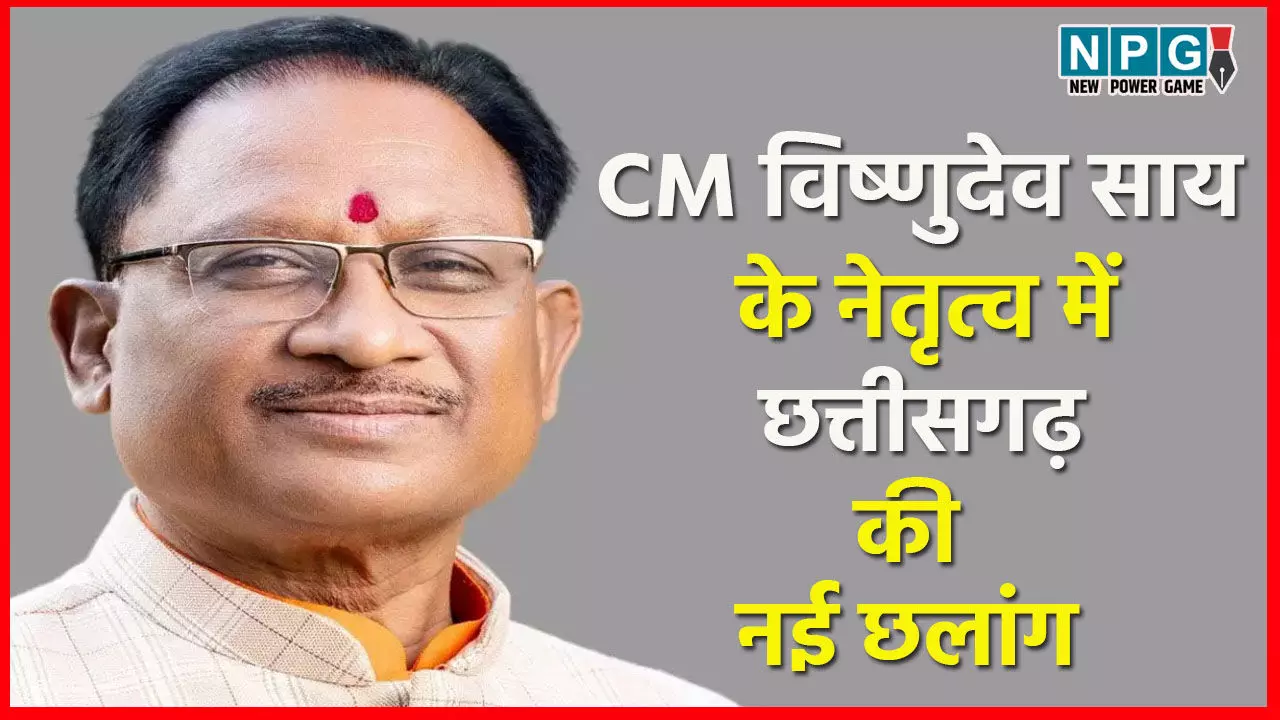 मुख्यमंत्री विष्णुदेव साय के नेतृत्व में छत्तीसगढ़ की नई छलांग...रक्षा, एयरोस्पेस और अंतरिक्ष प्रौद्योगिकी में निवेश का नया केंद्र बनने की ओर मुख्यमंत्री विष्णुदेव साय के नेतृत्व में छत्तीसगढ़ की नई छलांग...रक्षा, एयरोस्पेस और अंतरिक्ष प्रौद्योगिकी में निवेश का नया केंद्र बनने की ओर