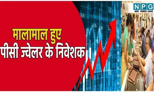 बाजार ओपन होते ही मालामाल हुए पीसी ज्वेलर के निवेशक, जानिए शेयर प्राइस
